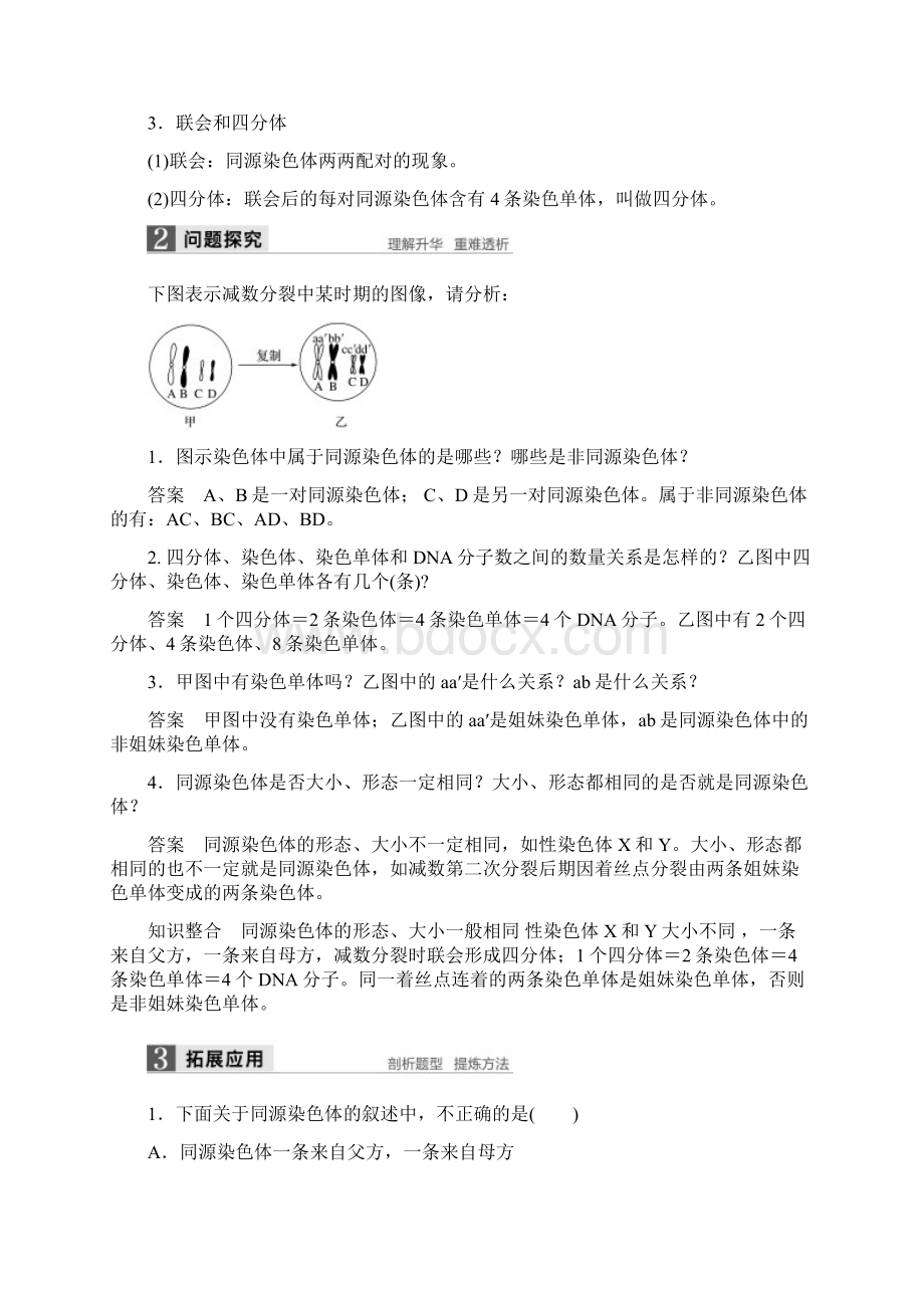 精品学年高中生物第二章第1节第1课时减数分裂的概念精子的形成过程教学案新人教版必修5Word下载.docx_第2页