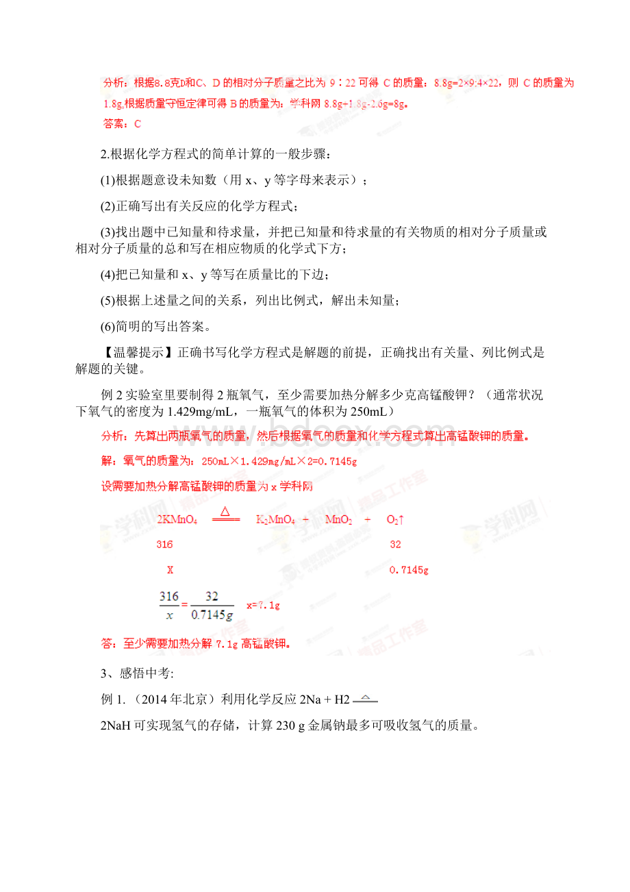 人教版九年级化学上册推荐53利用方程式的简单计算习题2.docx_第2页