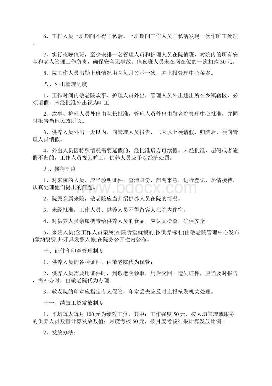 中心敬老院管理制度.docx_第3页