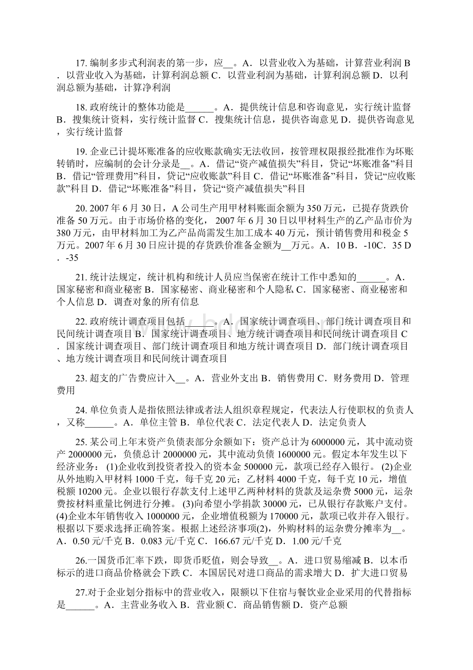 河北省初级统计师指数考试试题.docx_第3页
