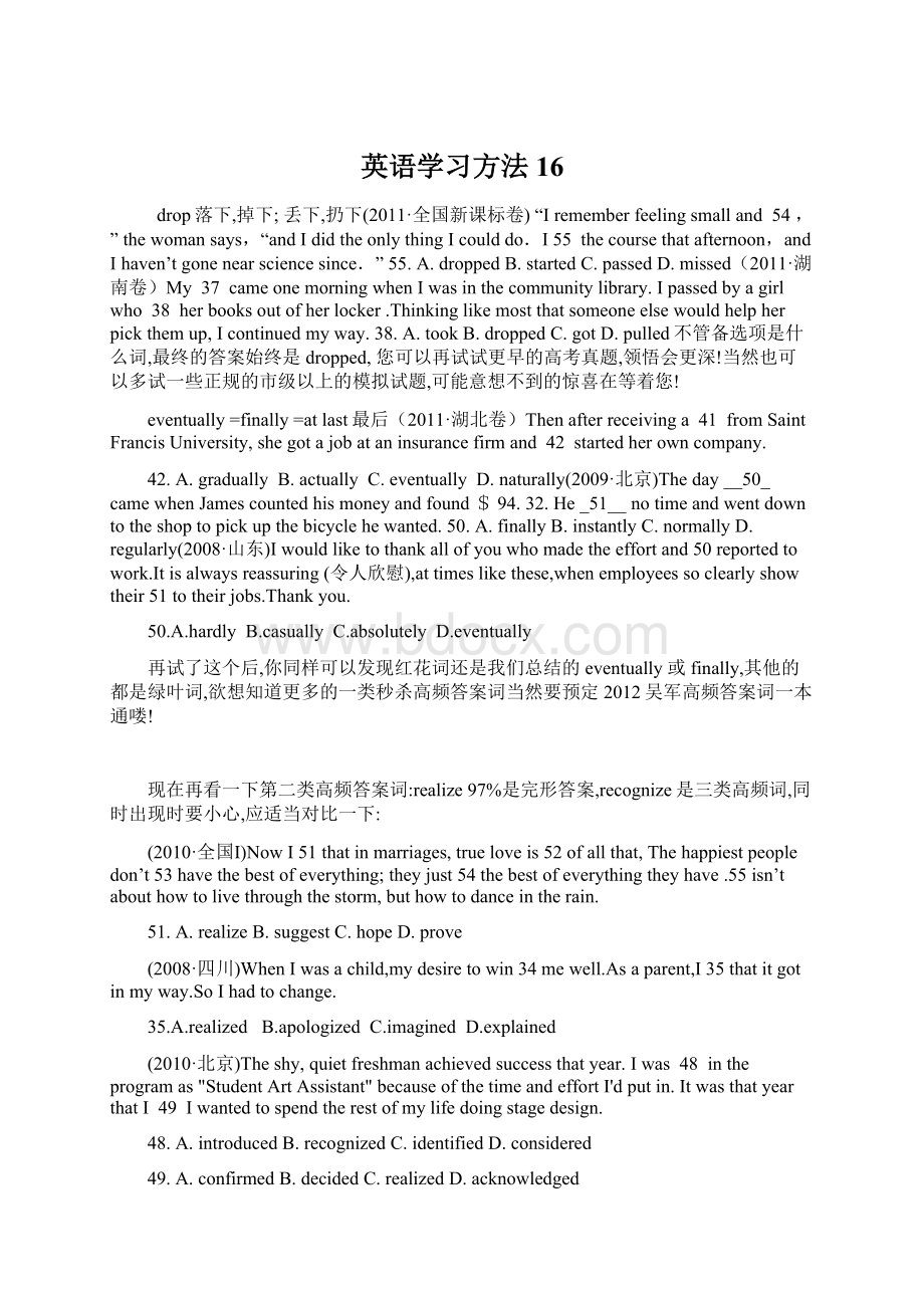 英语学习方法16Word格式.docx