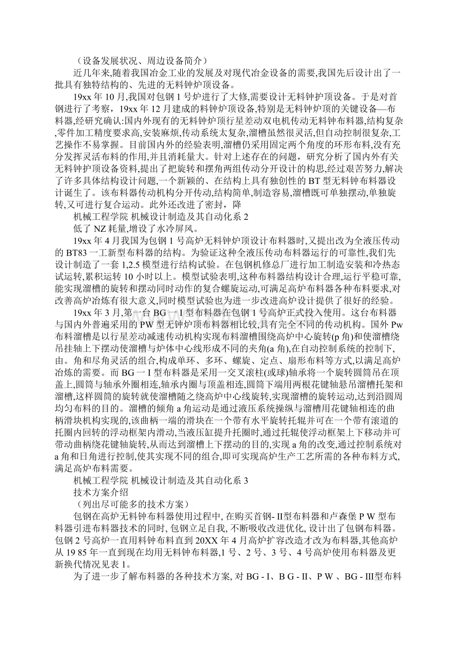 实习调研报告范例.docx_第2页