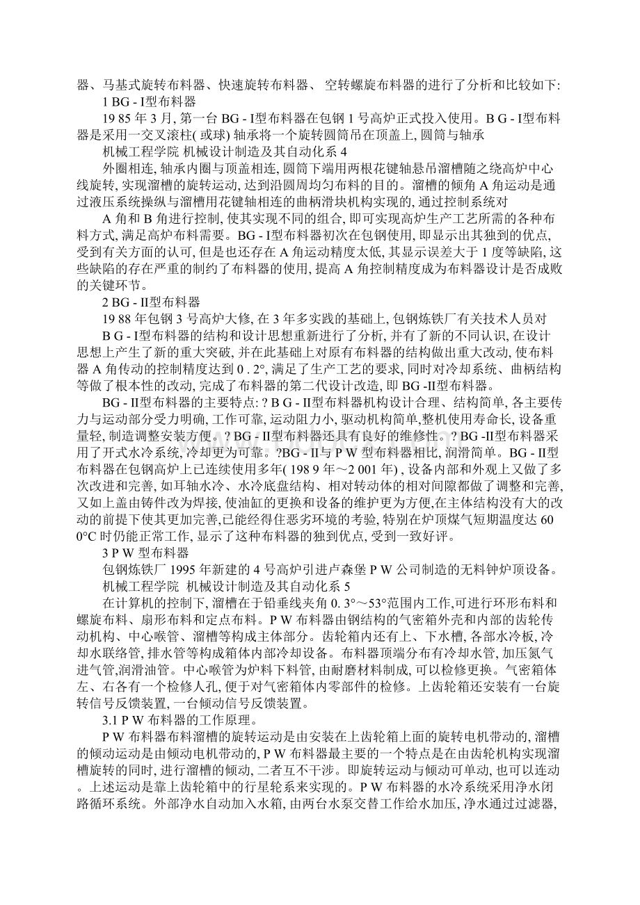 实习调研报告范例.docx_第3页