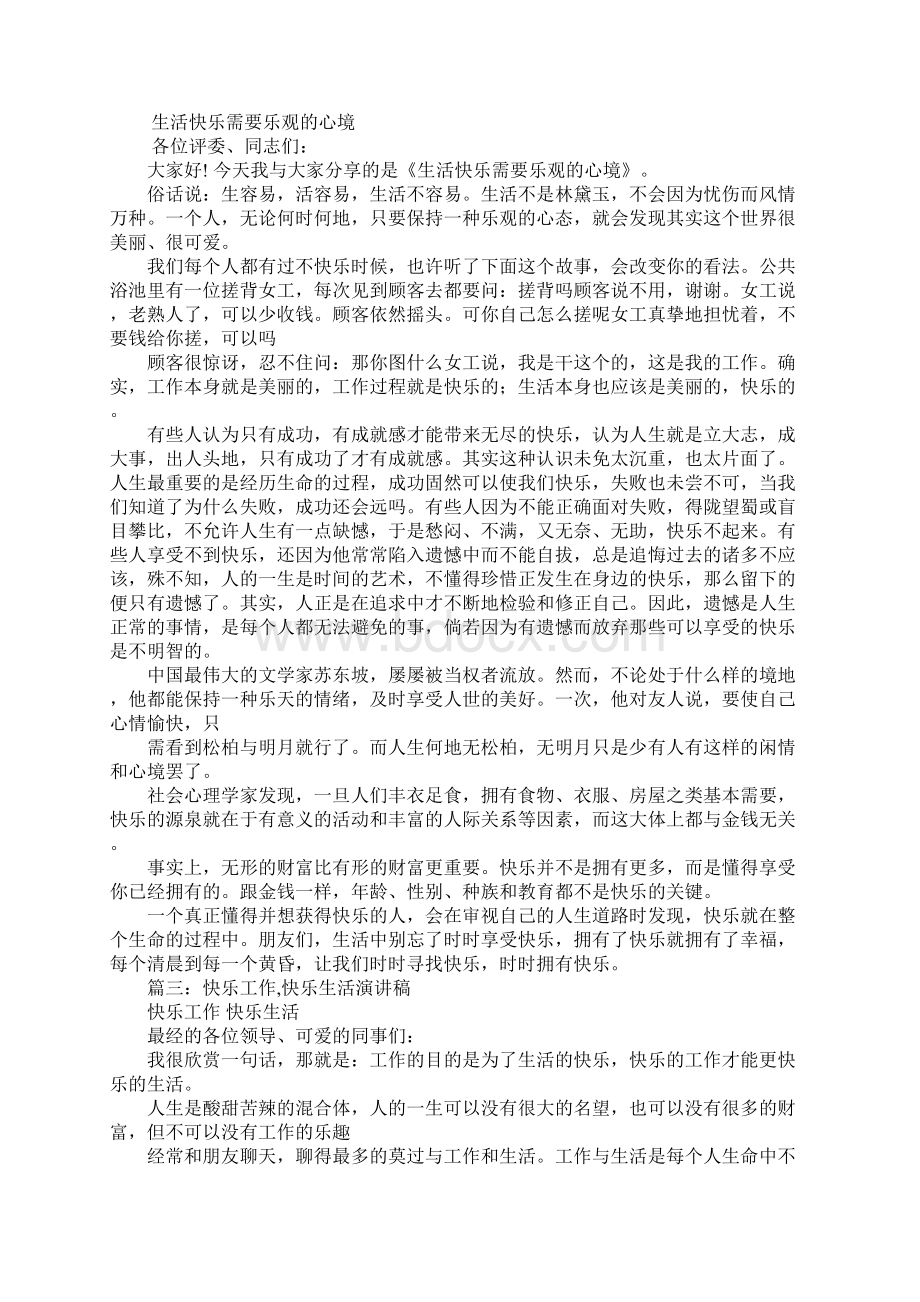 快乐生活演讲稿.docx_第2页