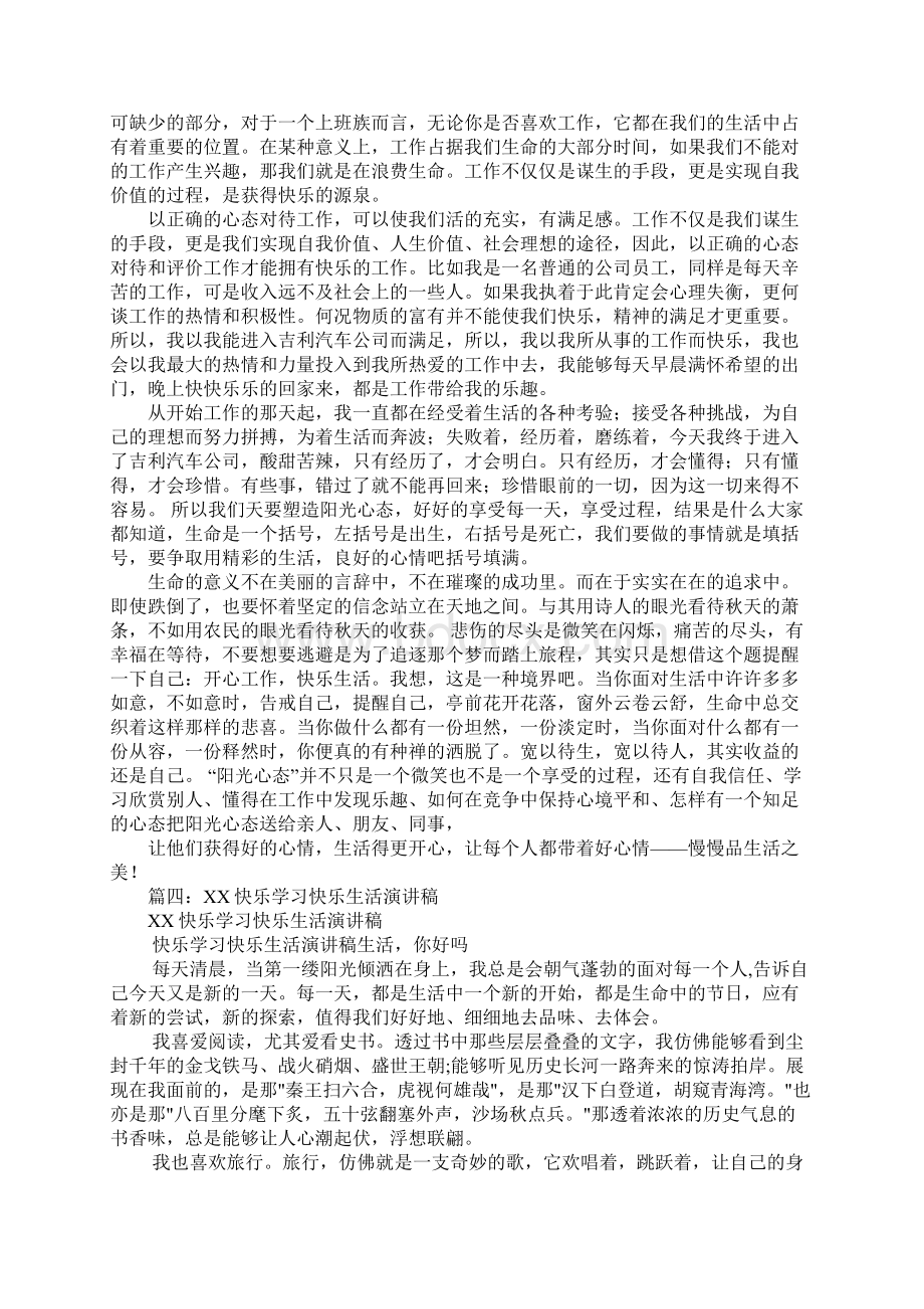 快乐生活演讲稿.docx_第3页