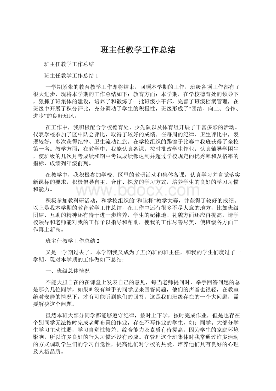 班主任教学工作总结Word格式.docx_第1页