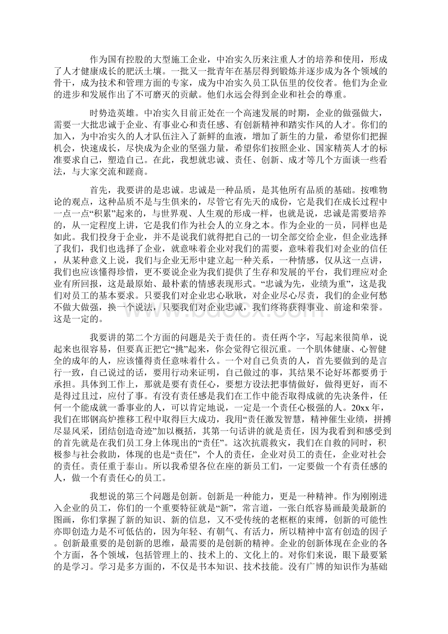 领导对新入职员工的讲话.docx_第2页