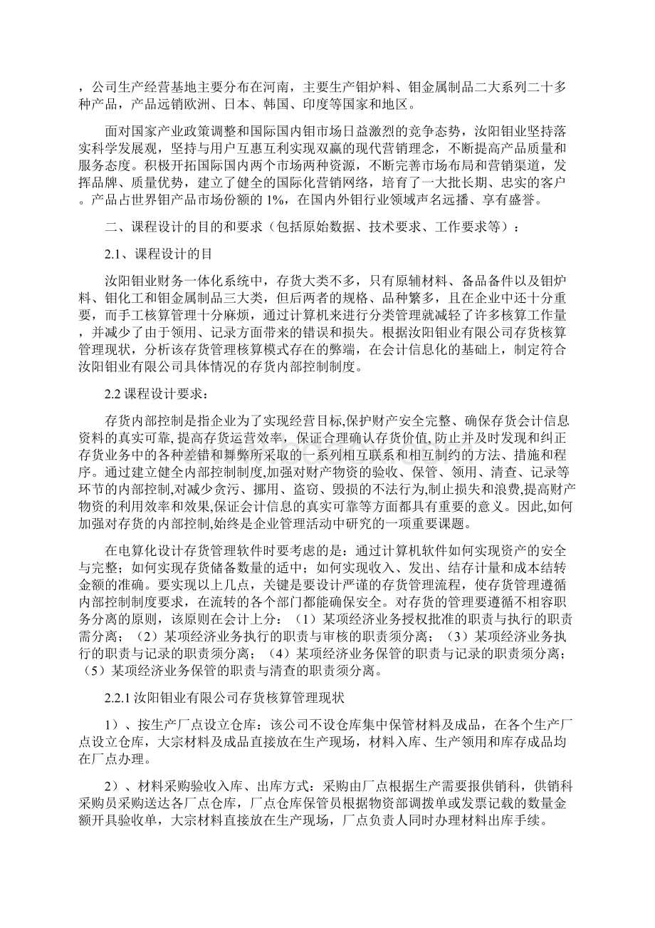 会计电算化课程设计Word文档格式.docx_第3页