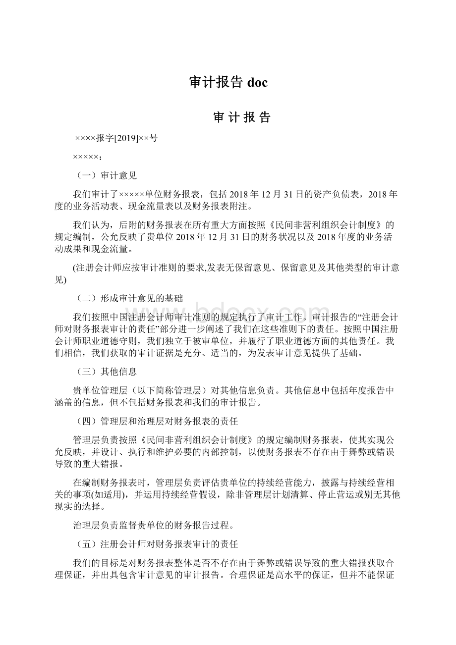 审计报告 docWord格式文档下载.docx