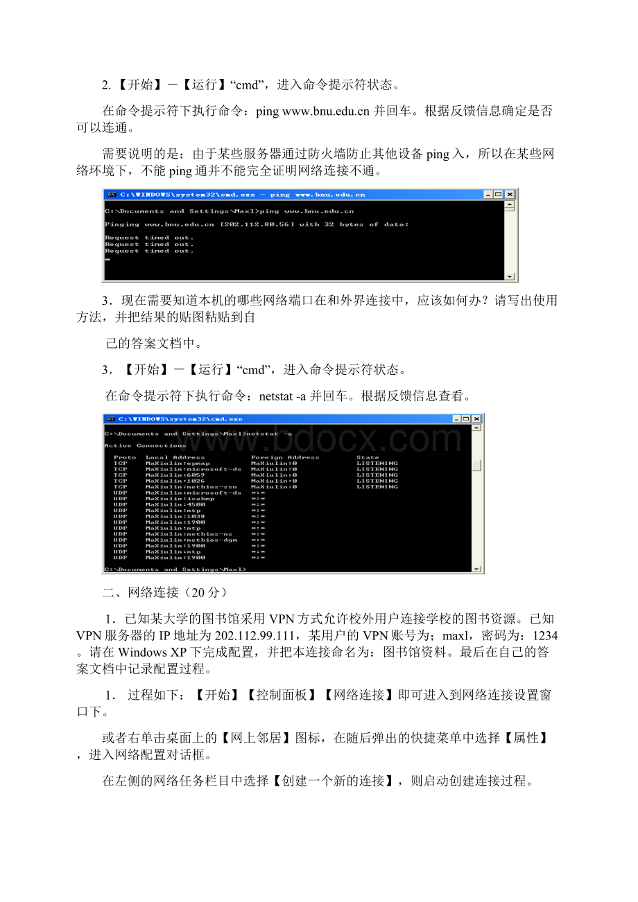 计算机网络技术实践上机DOCWord格式文档下载.docx_第2页