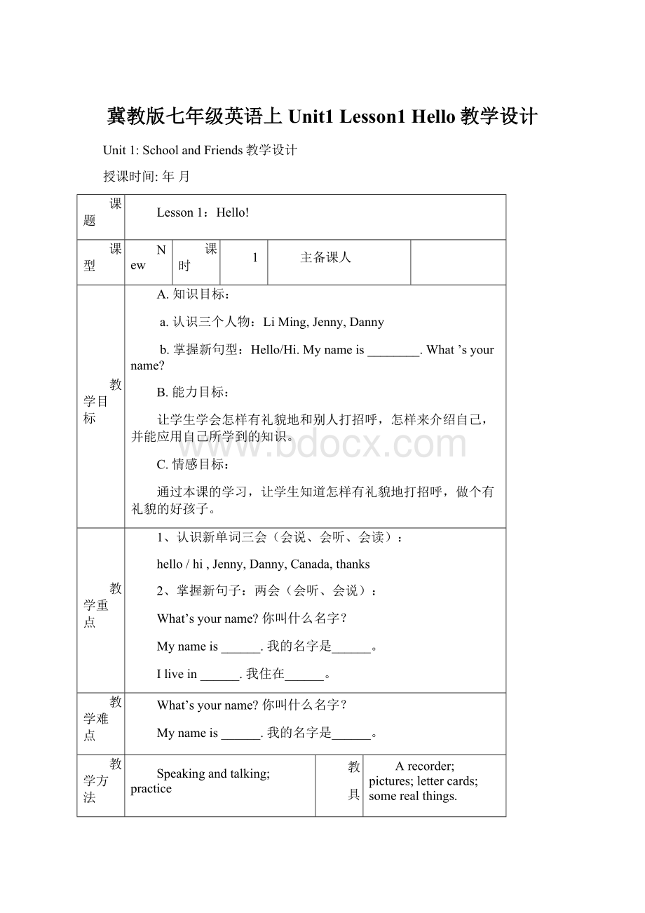 冀教版七年级英语上Unit1 Lesson1 Hello教学设计.docx