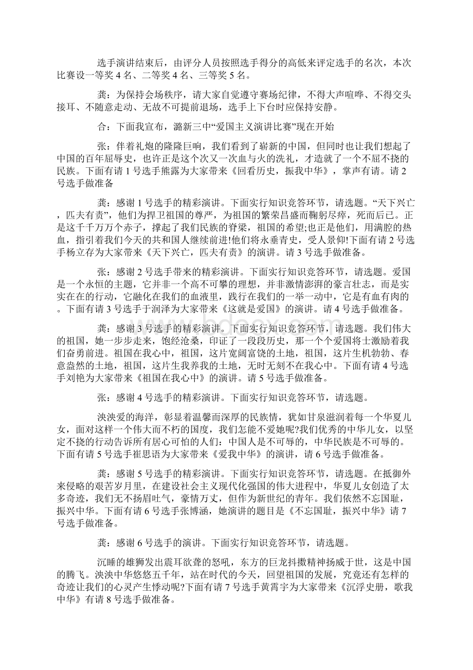 国庆节演讲比赛活动主持词.docx_第2页