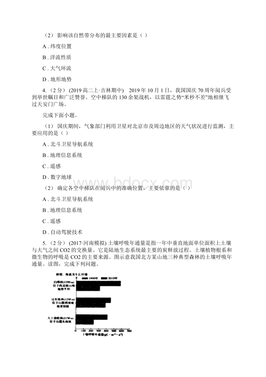 河南省安阳市高三学考选考模拟地理试题.docx_第2页