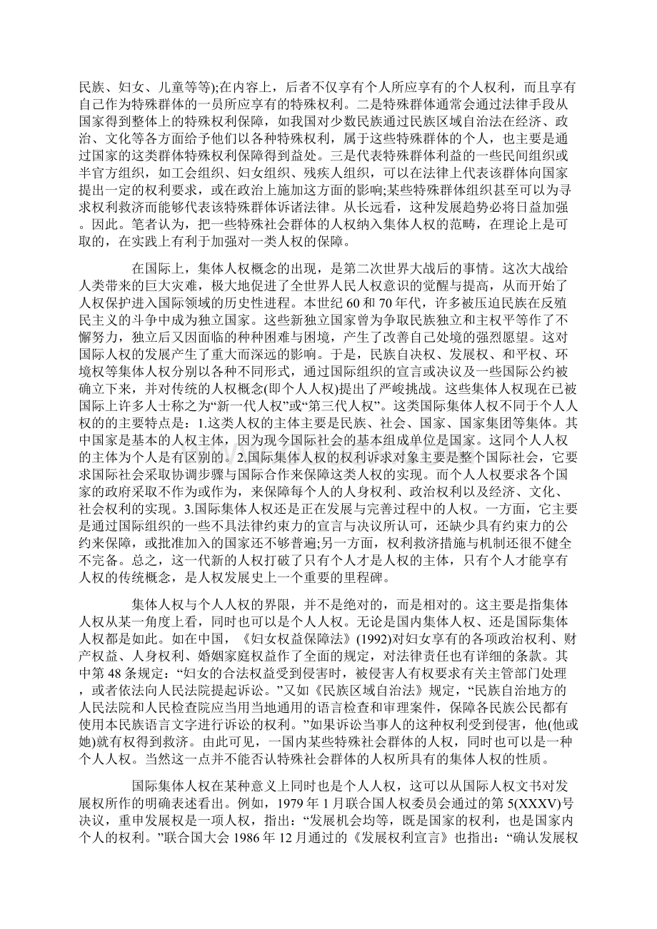 体人权论个人人权与集.docx_第2页