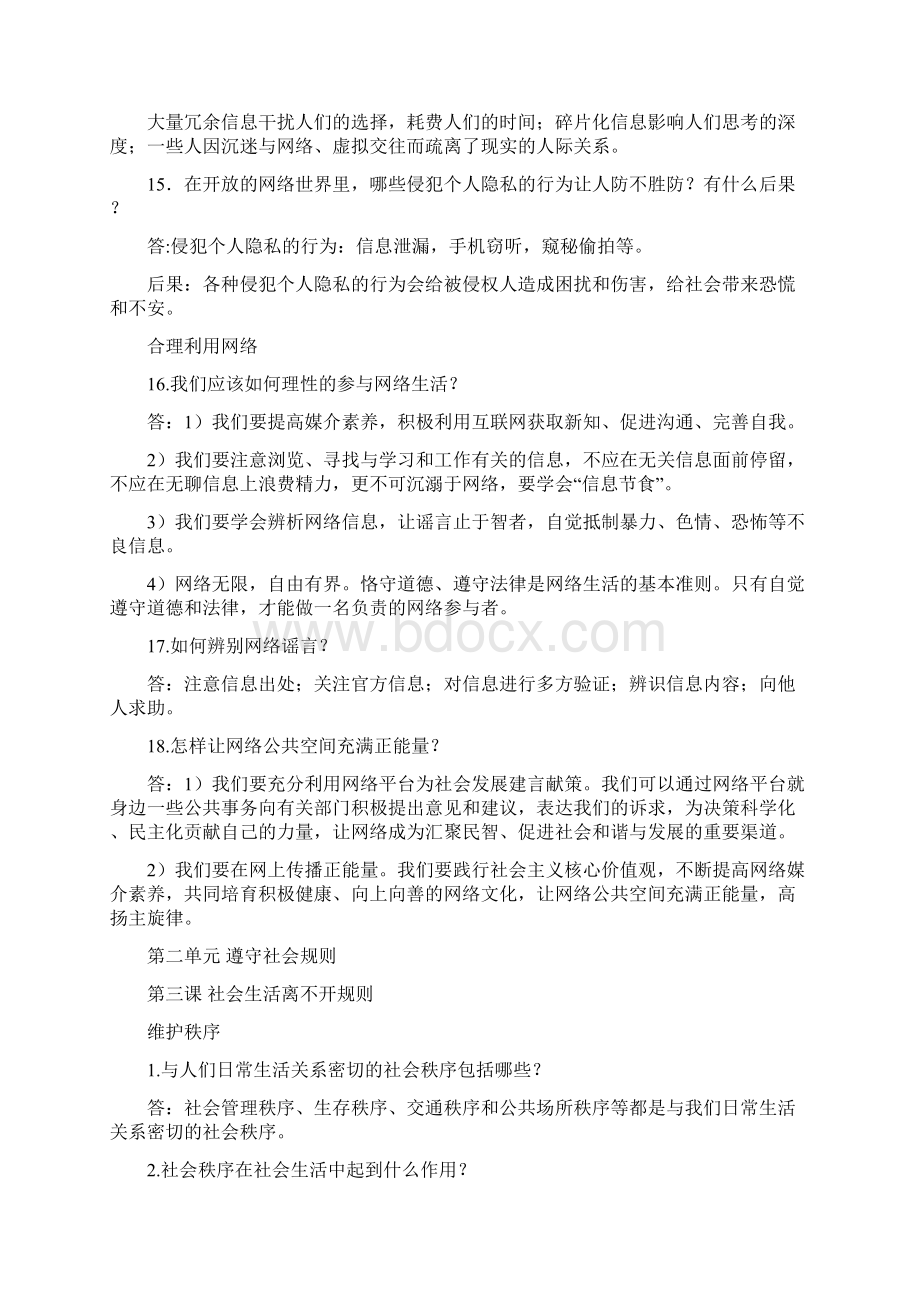 八上提纲政治.docx_第3页