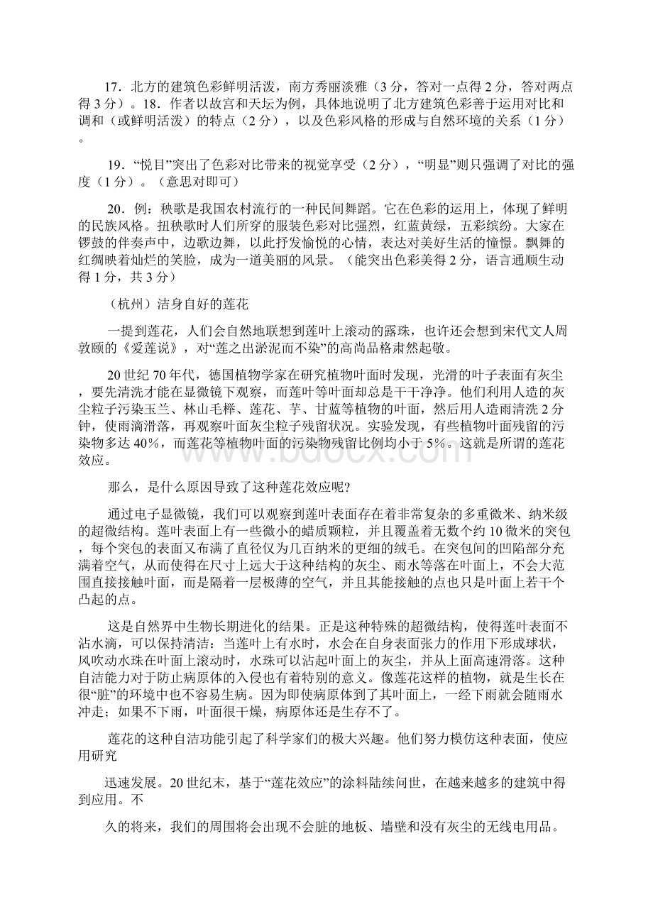 09中考说明文阅读集锦.docx_第2页