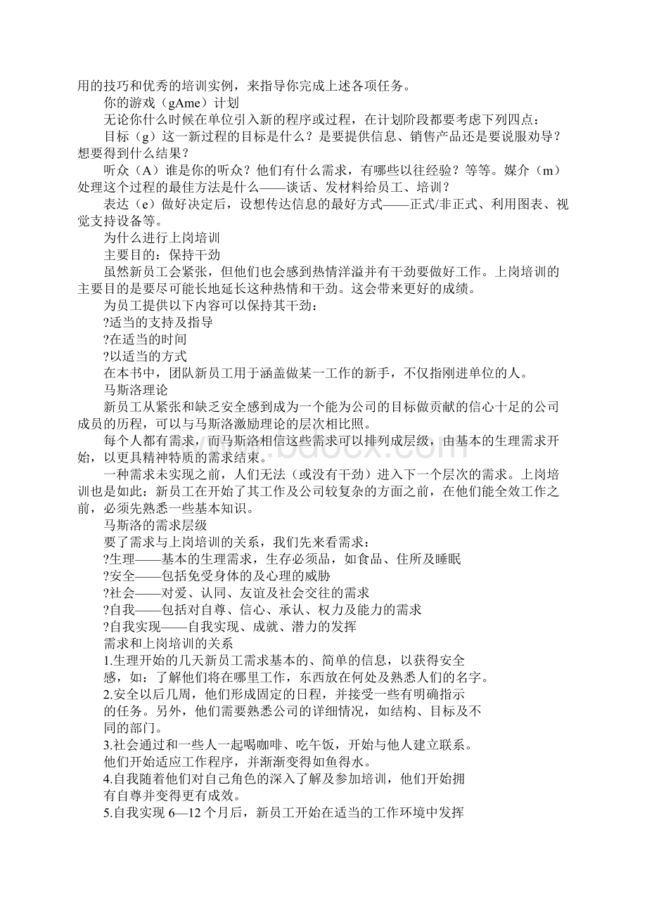 新员工培训前言.docx_第2页