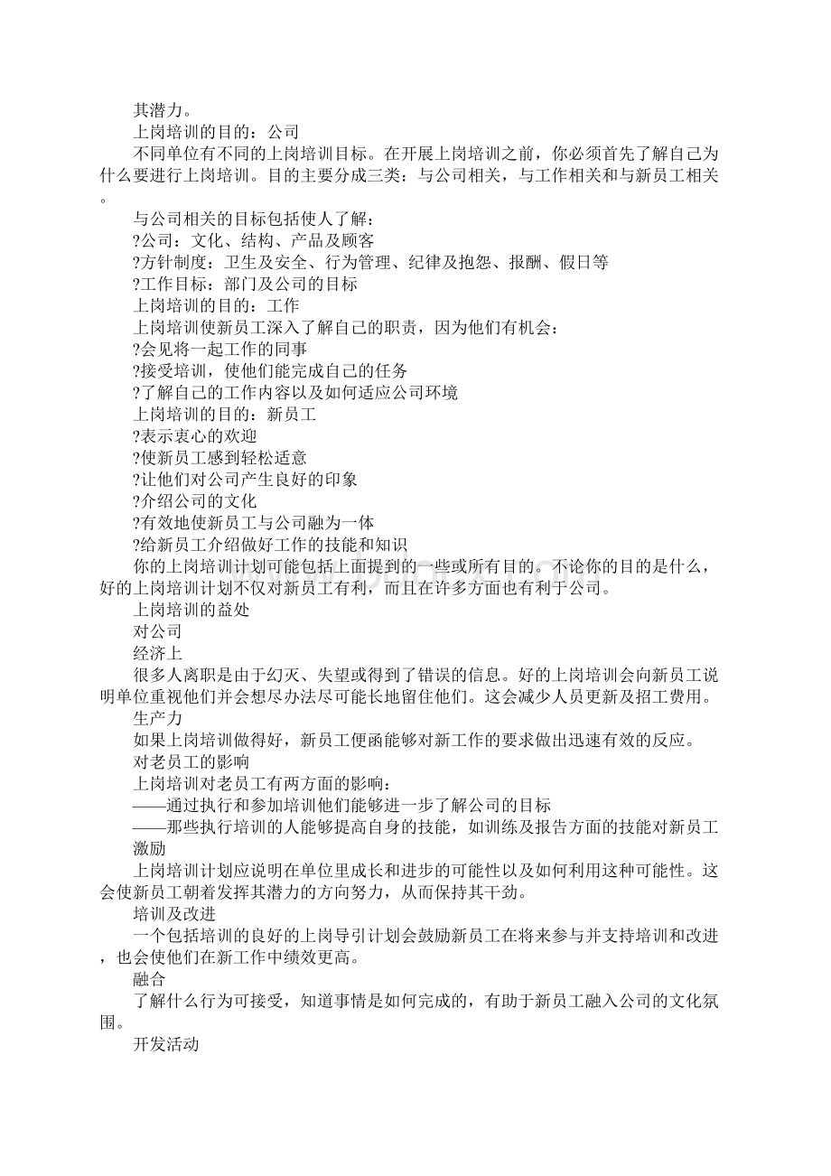 新员工培训前言.docx_第3页