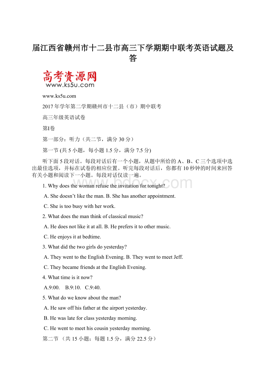 届江西省赣州市十二县市高三下学期期中联考英语试题及答Word文档格式.docx