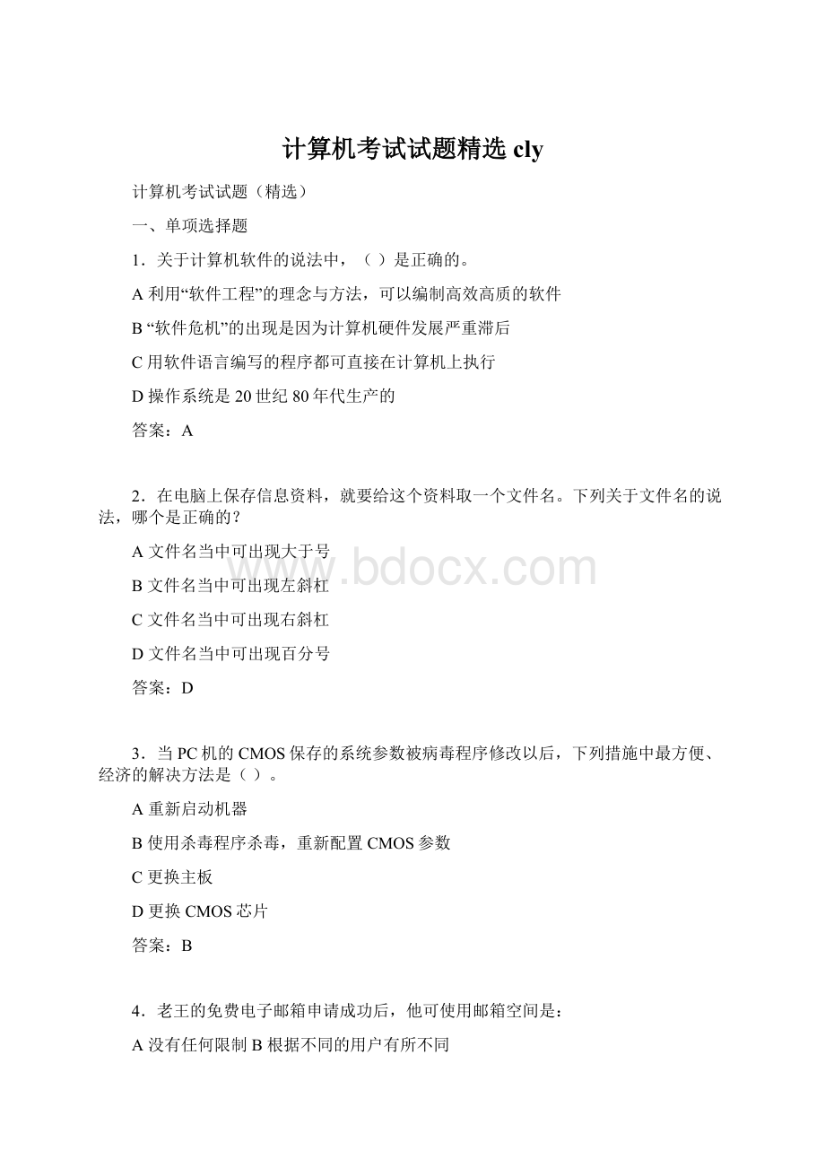 计算机考试试题精选cly.docx_第1页