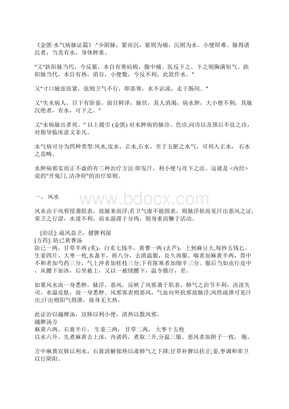 刘渡舟医话免费Word文件下载.docx_第2页