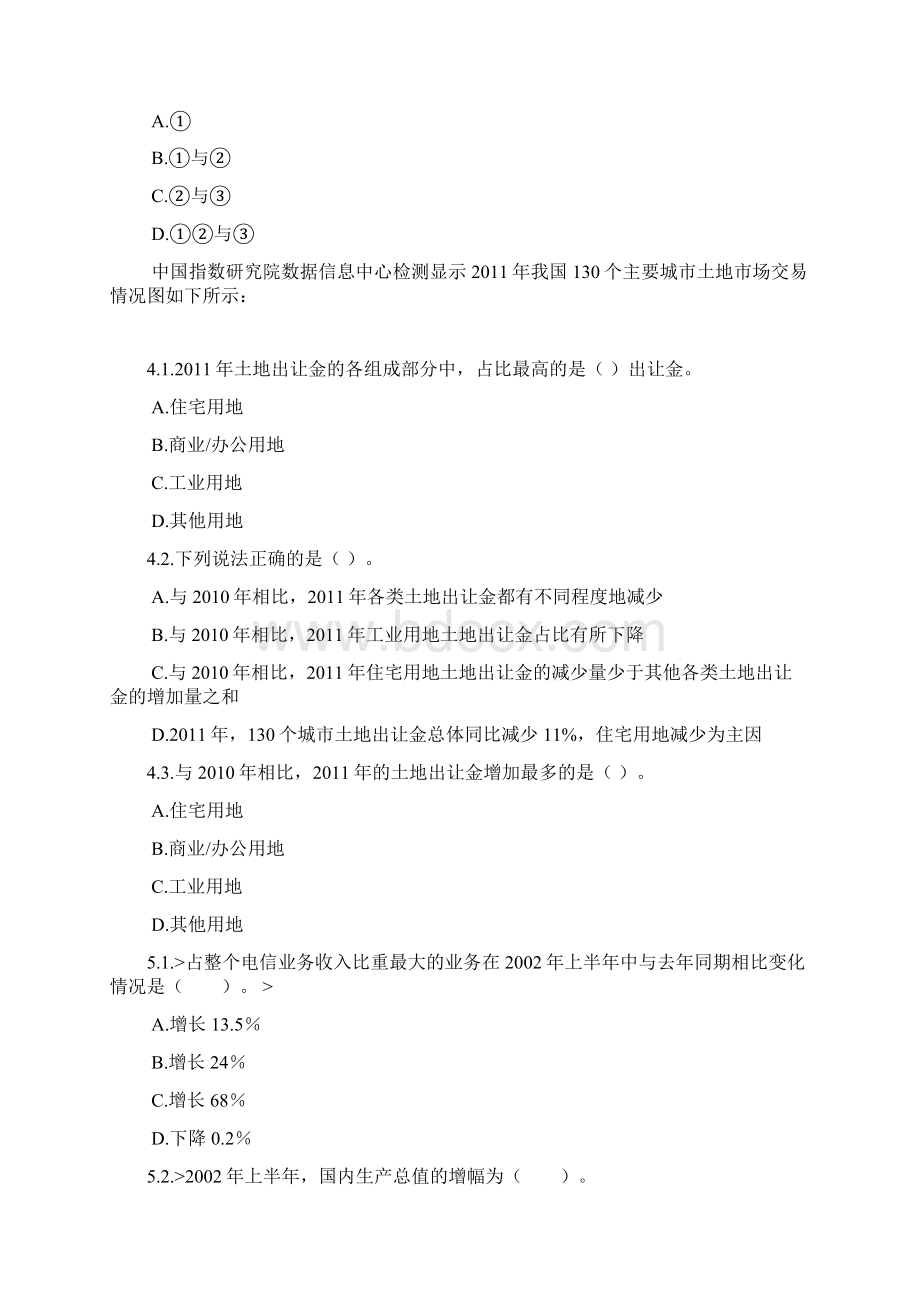 公务员考试行测练习资料分析题模拟题322.docx_第3页