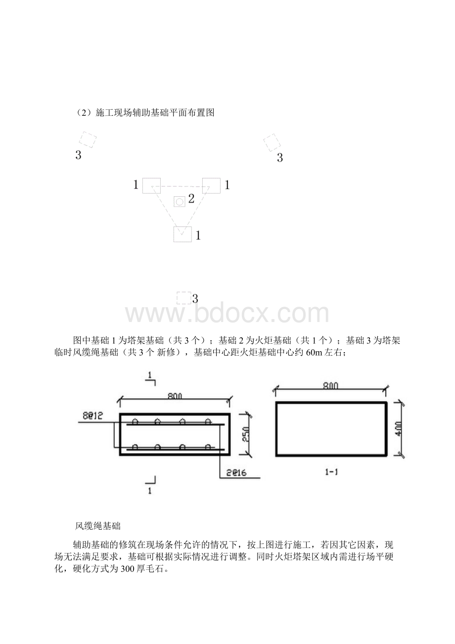 塔架及火炬安装方案Word下载.docx_第3页