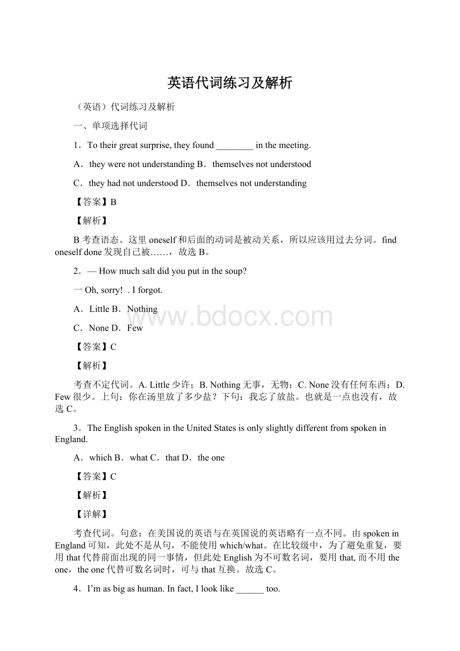 英语代词练习及解析.docx_第1页