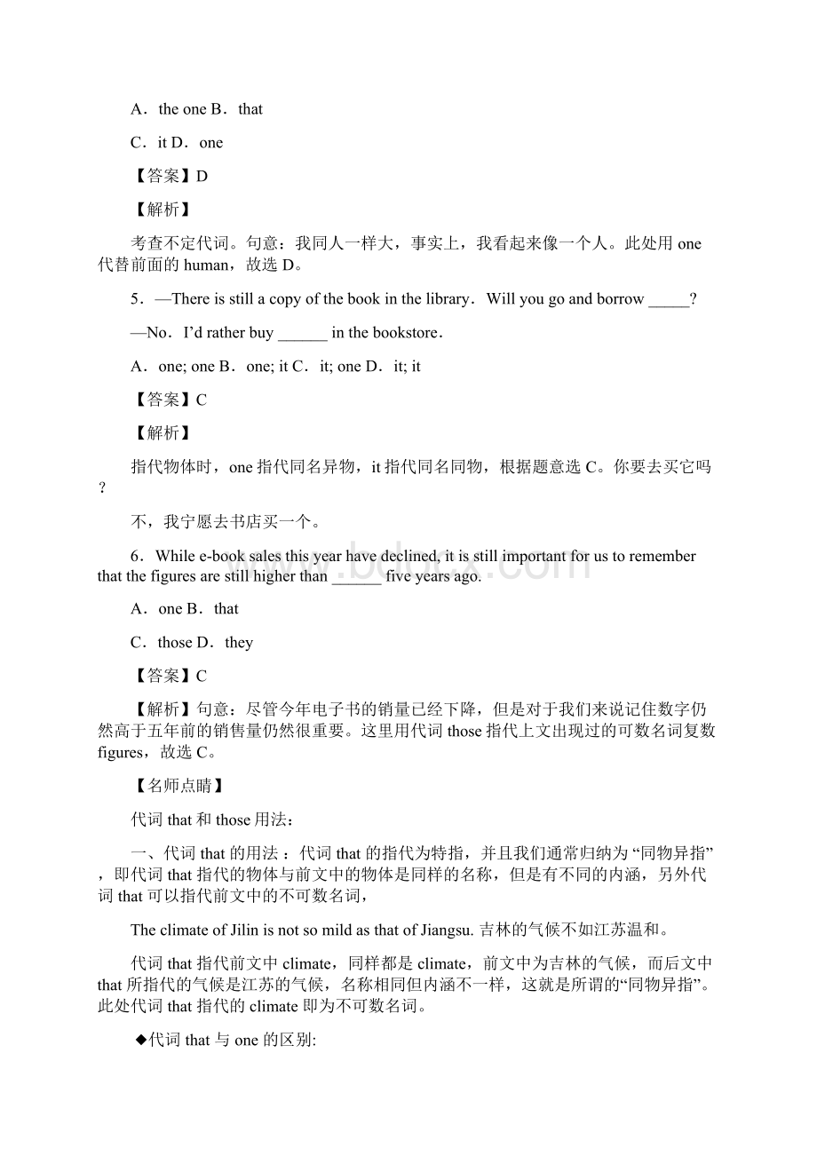 英语代词练习及解析.docx_第2页