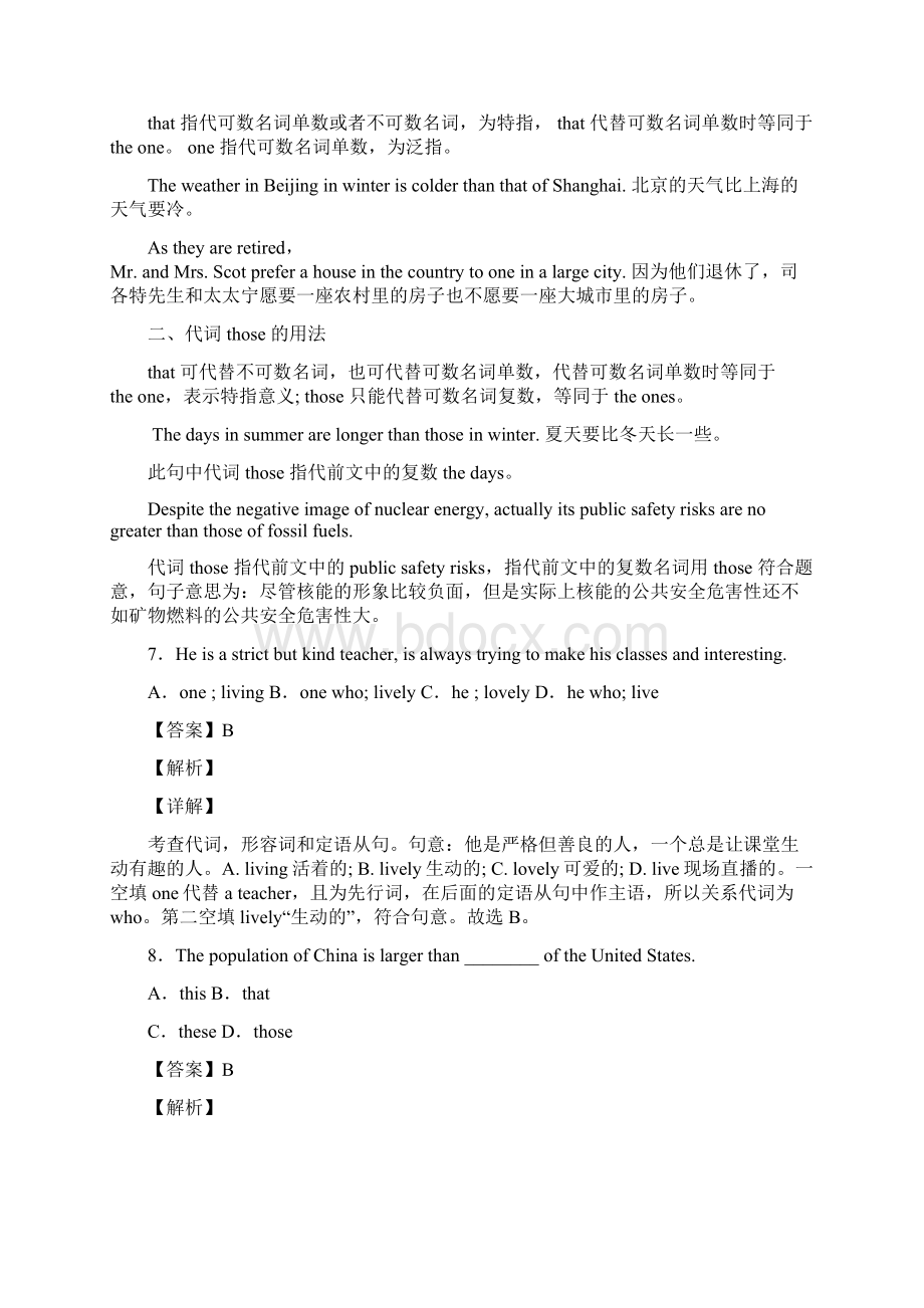 英语代词练习及解析Word文档下载推荐.docx_第3页