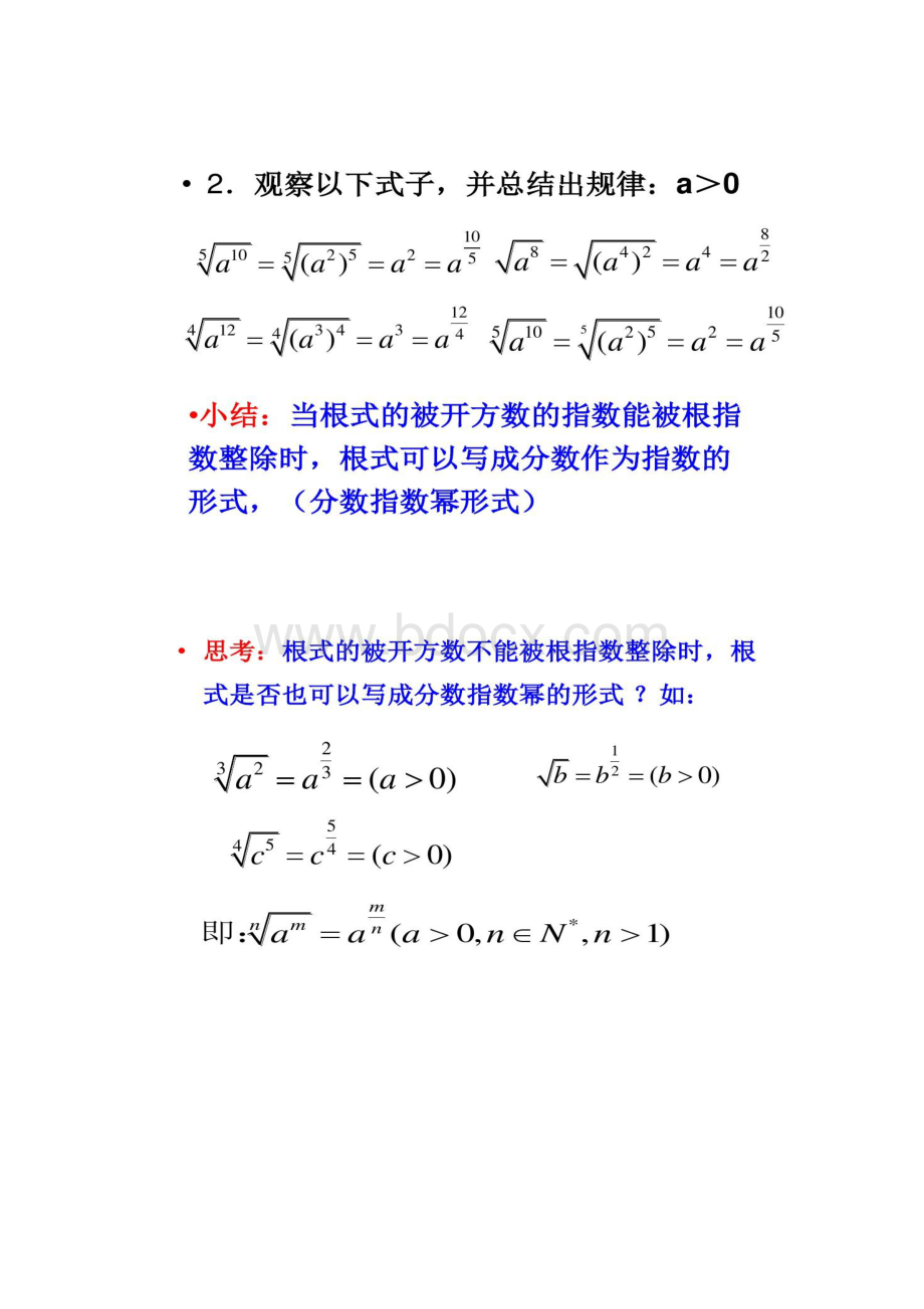 211指数与指数幂的运算二解读.docx_第2页