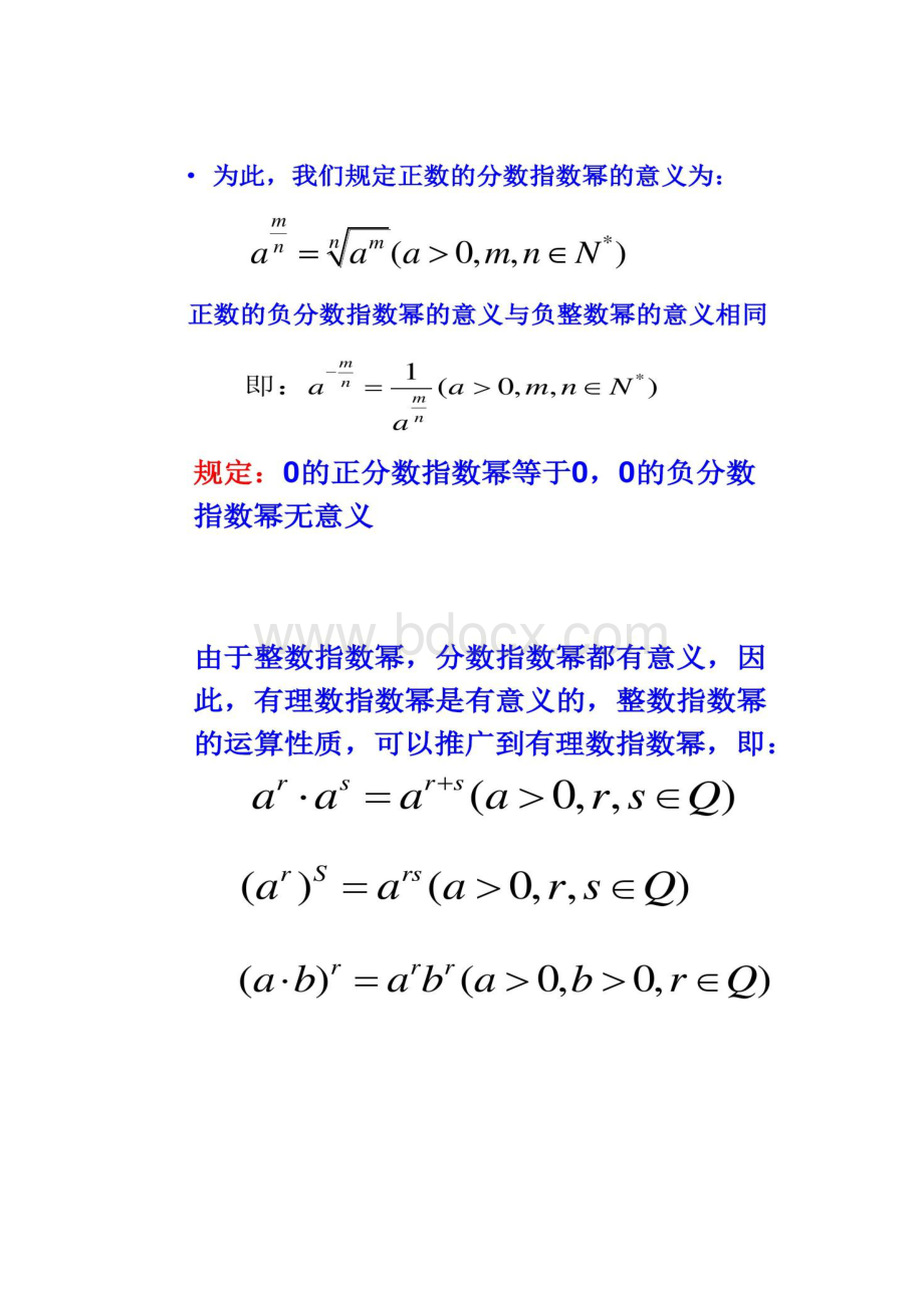 211指数与指数幂的运算二解读.docx_第3页