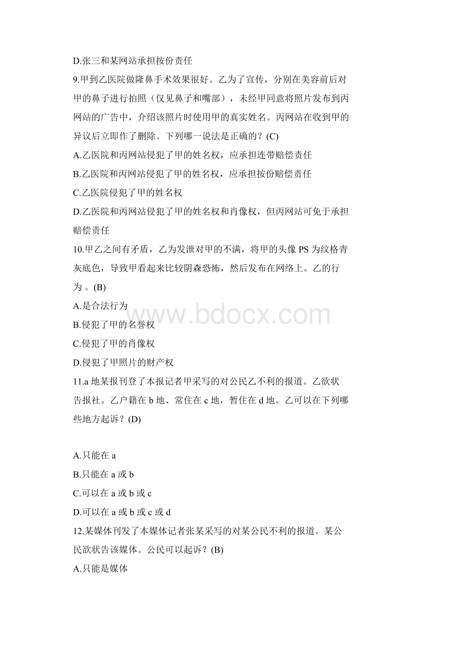 新闻记者培训练习题第四章答案文档格式.docx_第3页