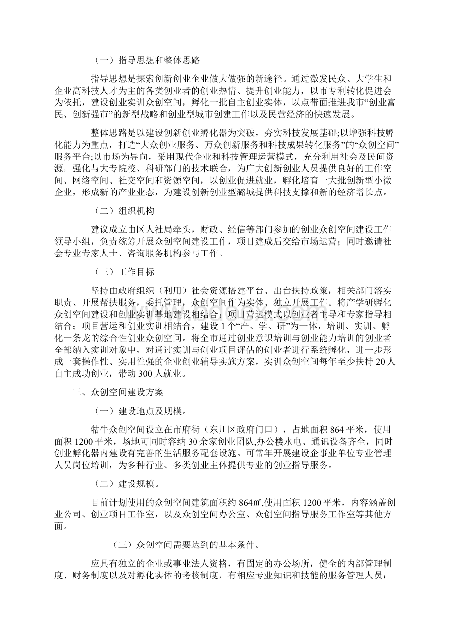 众创空间运营管理实施方案汇编.docx_第2页