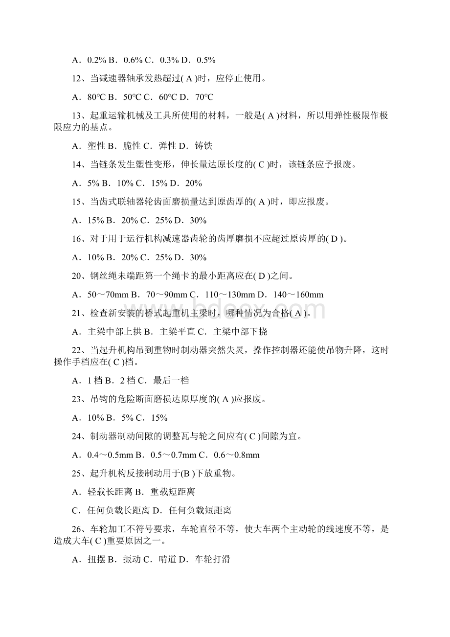 天车工考试复习资料.docx_第2页