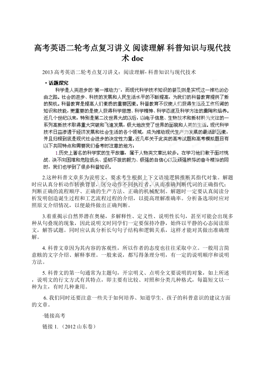 高考英语二轮考点复习讲义 阅读理解 科普知识与现代技术docWord文档下载推荐.docx