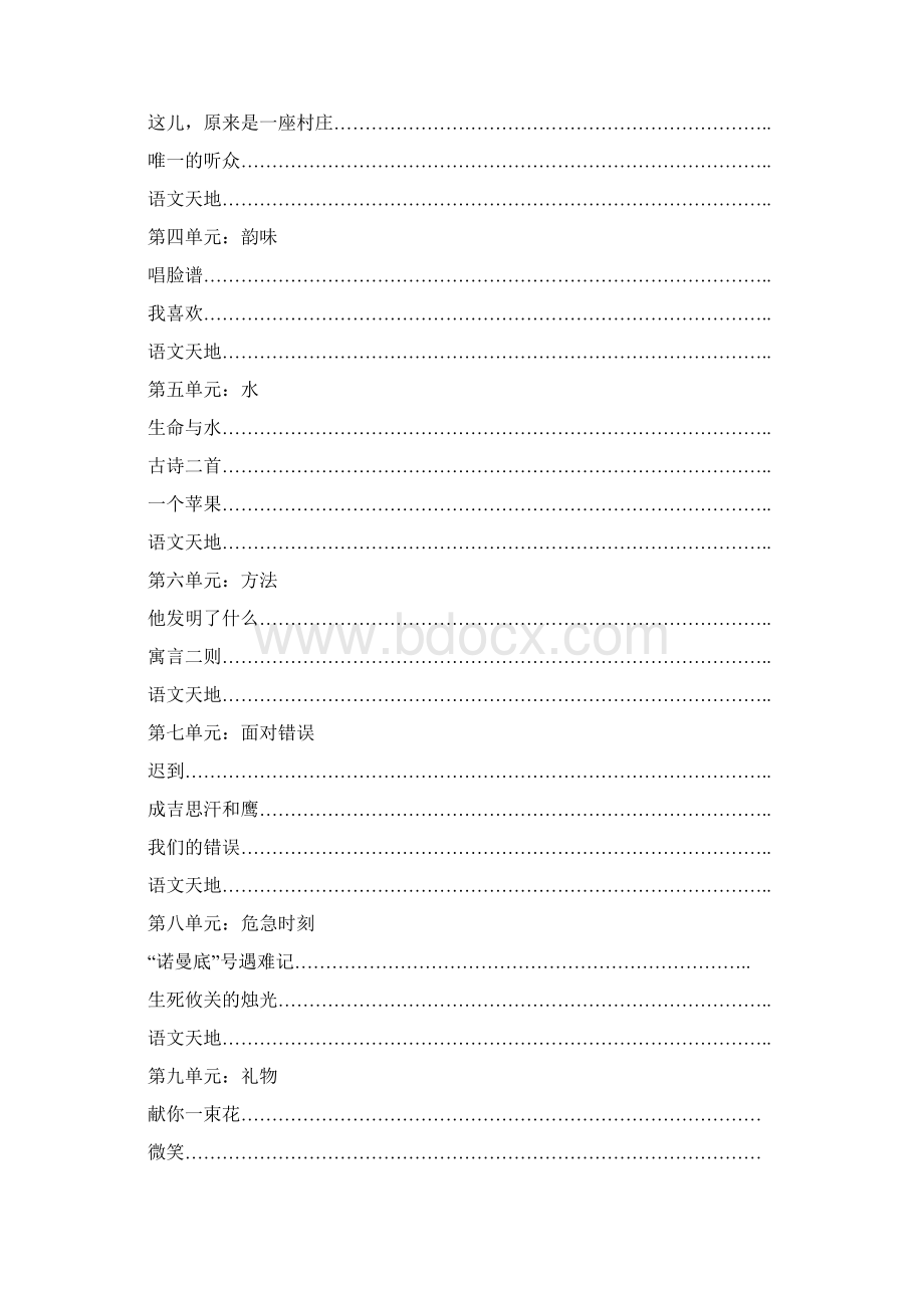 秋季五年级语文上册课时计划之第一单元 教 案Word文档格式.docx_第2页