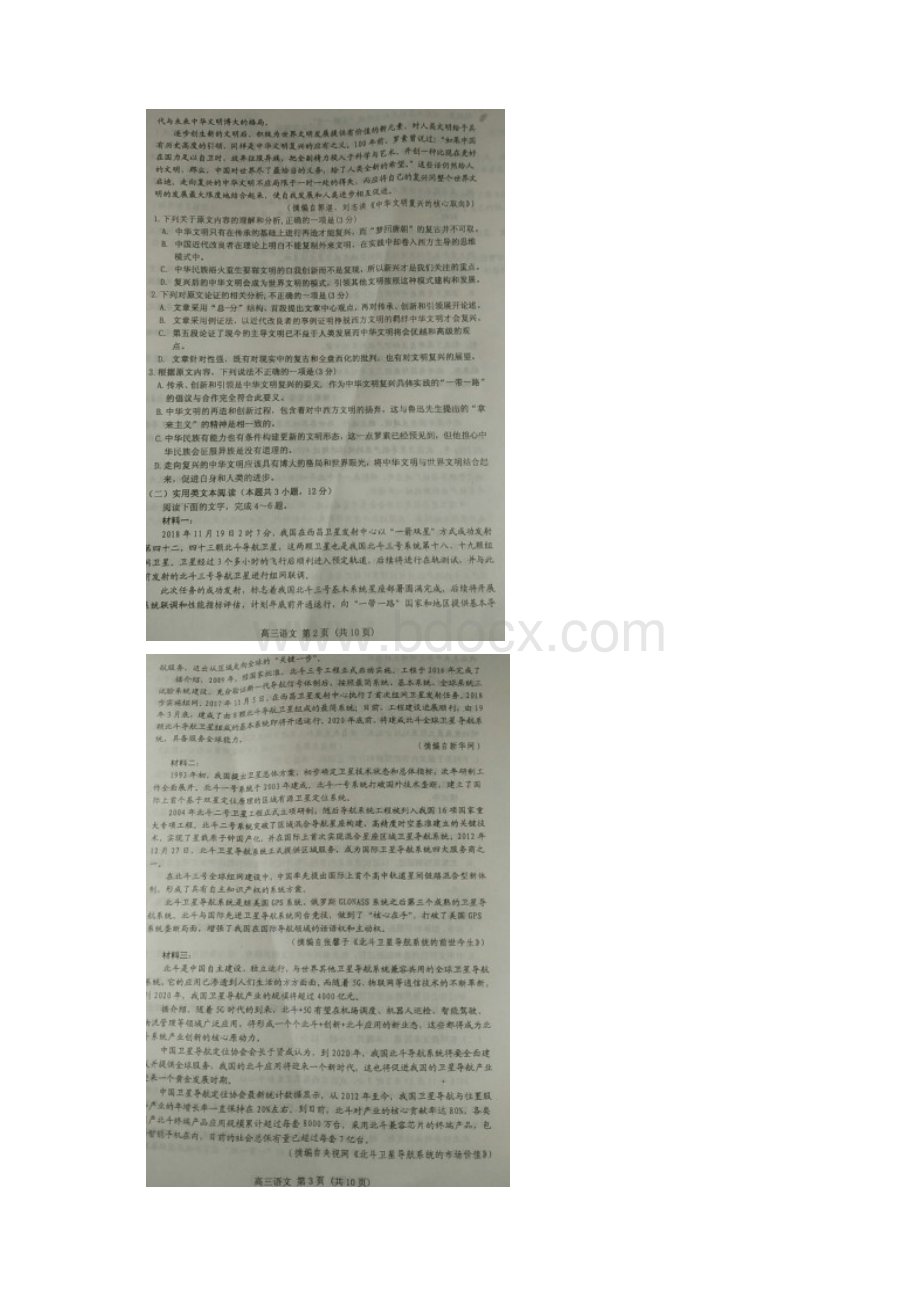 山东省潍坊市届高三语文月考试题扫描版Word文档格式.docx_第2页