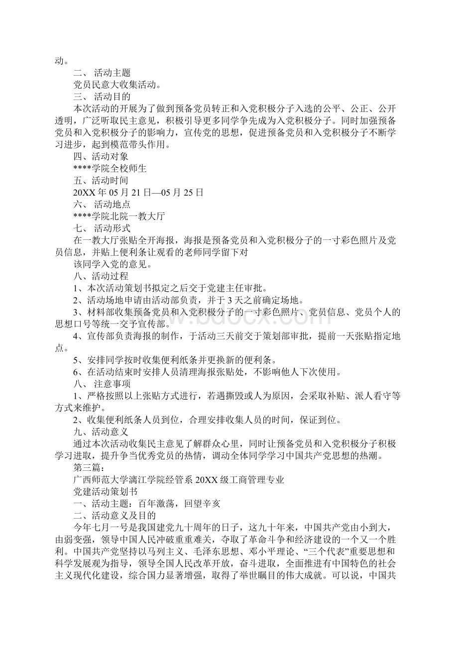 党建策划书Word文件下载.docx_第3页