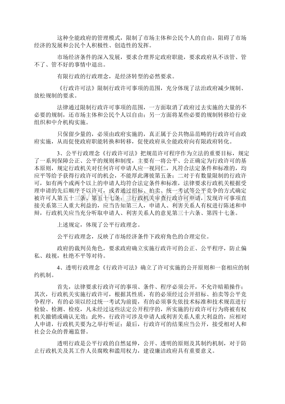 理念创新工商行政管理论文docx.docx_第2页