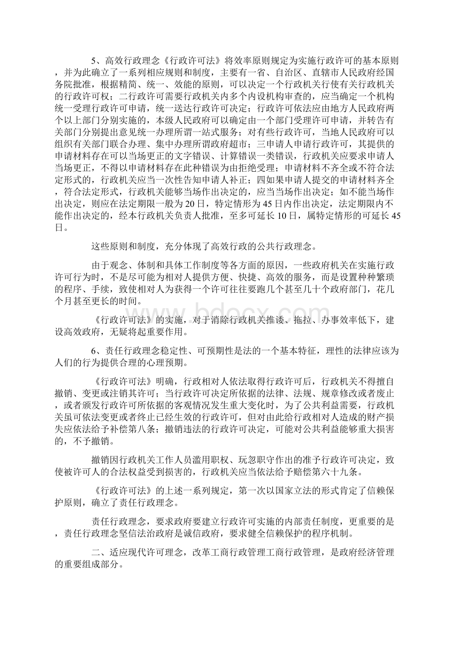 理念创新工商行政管理论文docx.docx_第3页