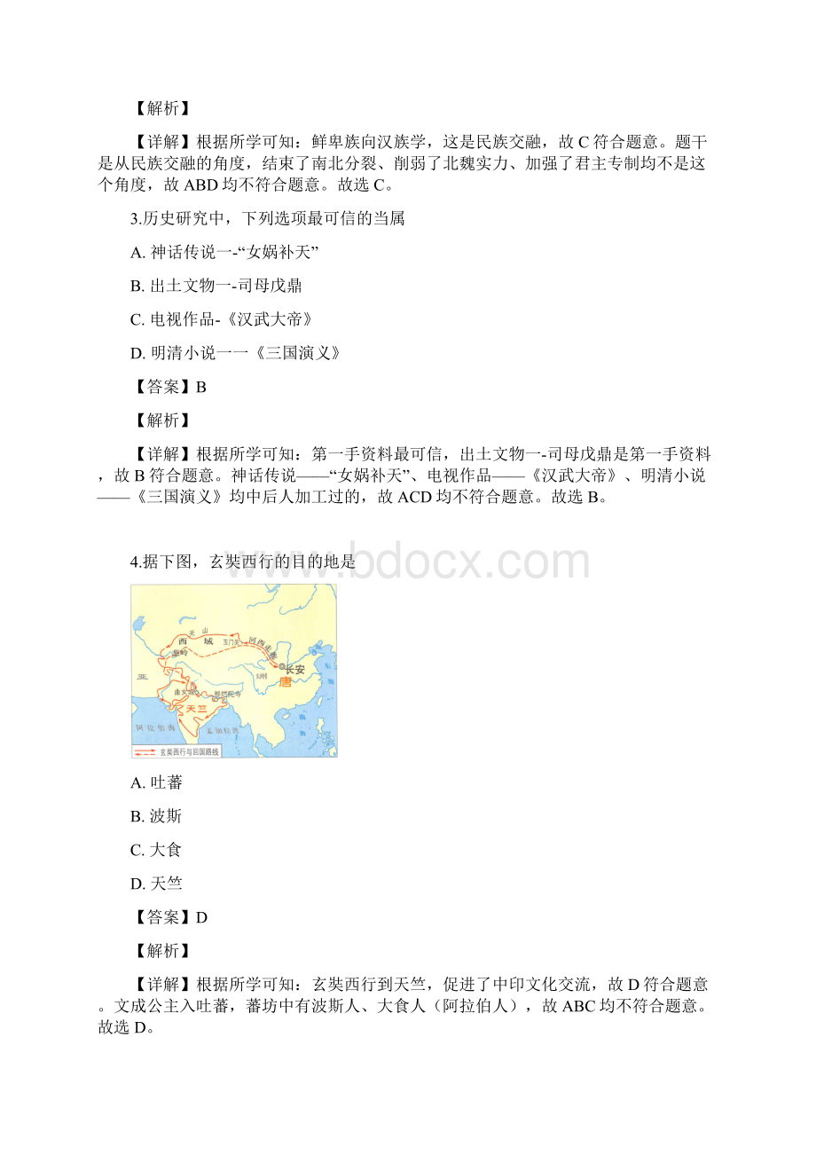 海南省中考历史试题精品解析答案文档格式.docx_第2页