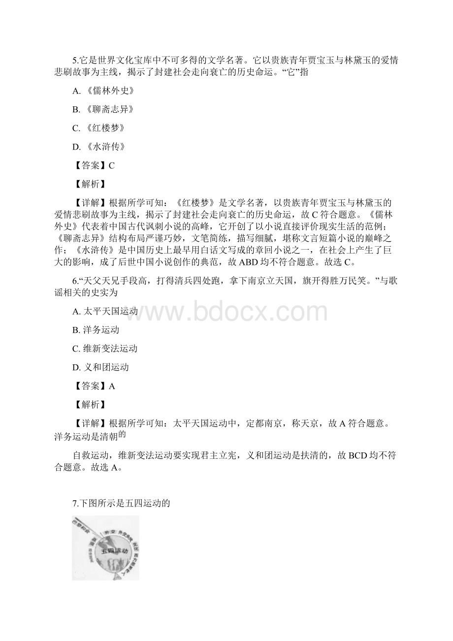海南省中考历史试题精品解析答案文档格式.docx_第3页
