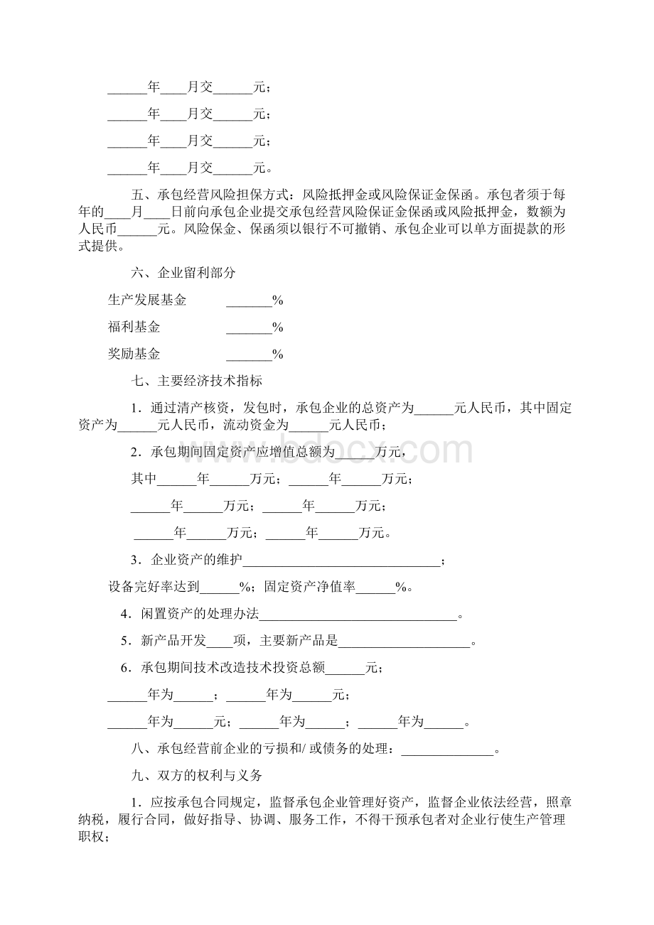 合同范文三资企业承包经营合同范本.docx_第2页