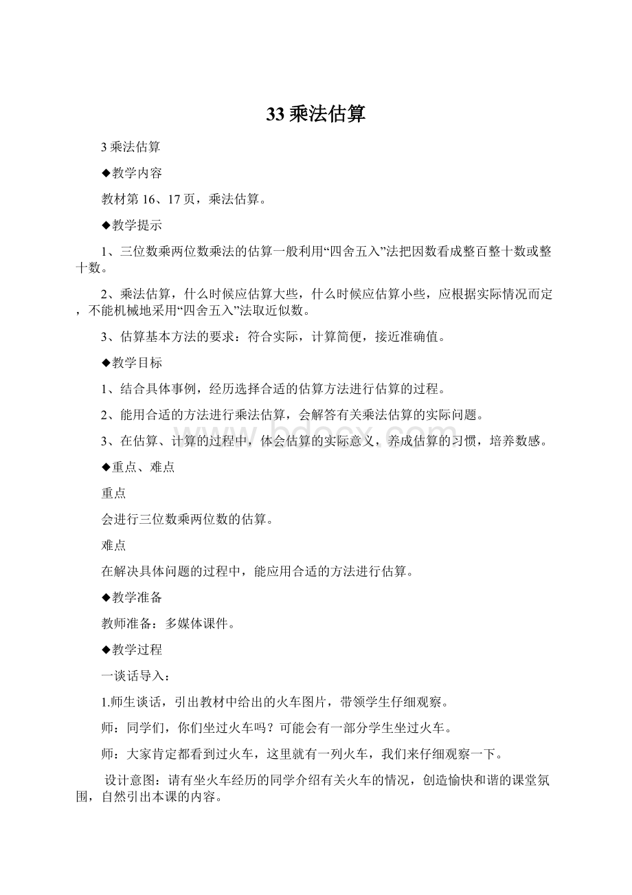 33乘法估算.docx_第1页