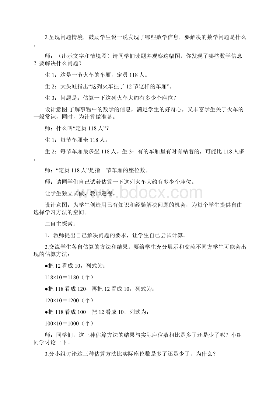 33乘法估算.docx_第2页