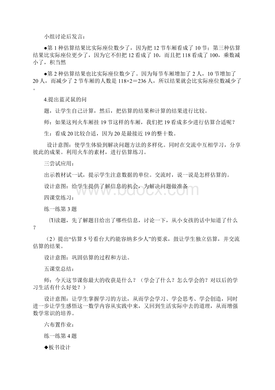 33乘法估算.docx_第3页