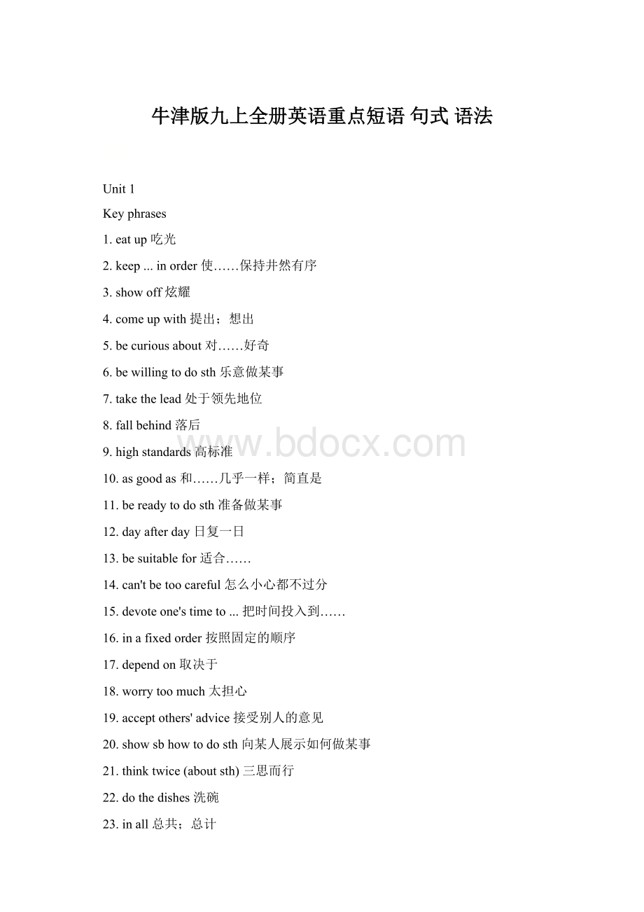 牛津版九上全册英语重点短语 句式 语法.docx_第1页