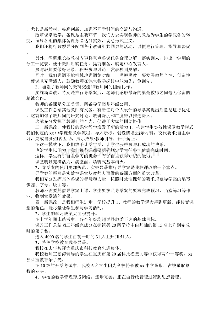 学校课改工作总结Word格式文档下载.docx_第2页