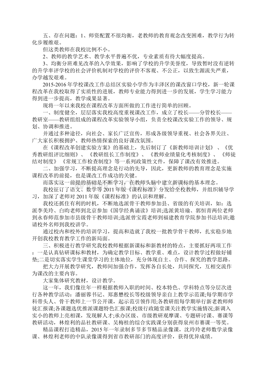 学校课改工作总结Word格式文档下载.docx_第3页